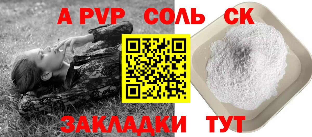 A-PVP Crystall  Вход с VPN  Альфа ПВП  А ПВП VHQ  Артёмовский 