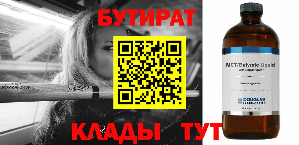 Бутират GHB  Вход с VPN  Артёмовский 