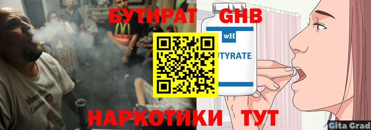Бутират жидкий экстази Артёмовский