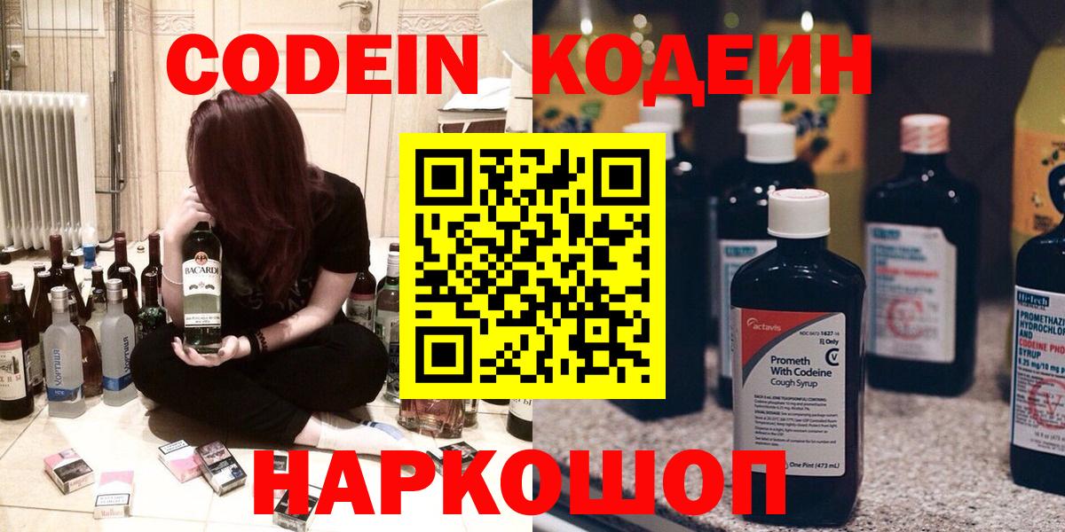 Артёмовский  Codein Purple Drank  Codein напиток Lean (лин)  Вход с VPN 
