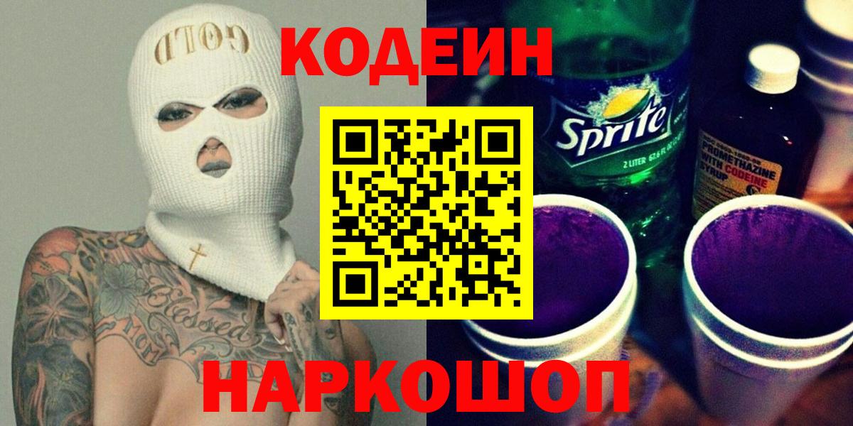 Кодеиновый сироп Lean Purple Drank Артёмовский