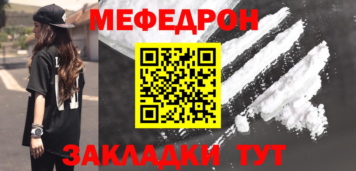 МЯУ-МЯУ 4 MMC  Вход с VPN  МЕФ кристаллы  Мефедрон  Артёмовский 